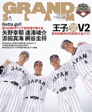 Grand Slam: Amateur Baseball Official Guide '25 66 Shogakukan Sports
