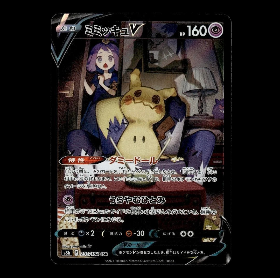 Mimikyu V 233/184 S8b: Vmax Climax for sale | eBay