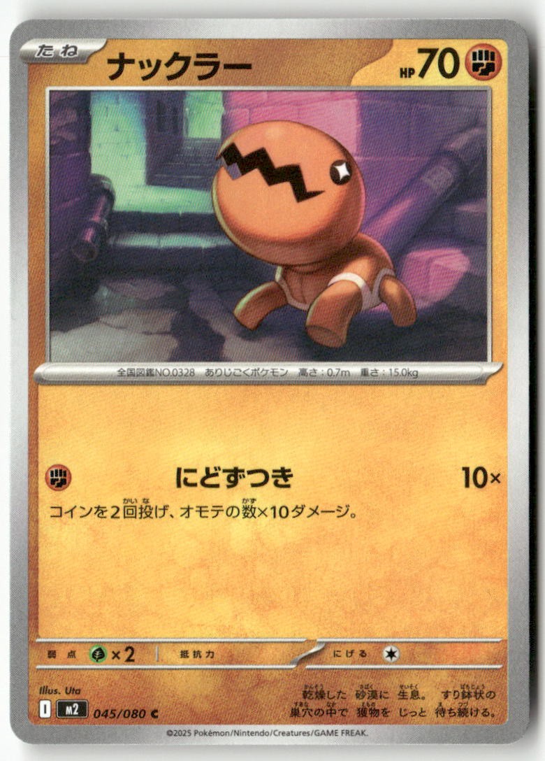 Trapinch 045/080 Common Inferno X Pokemon Japanese Lightly Played