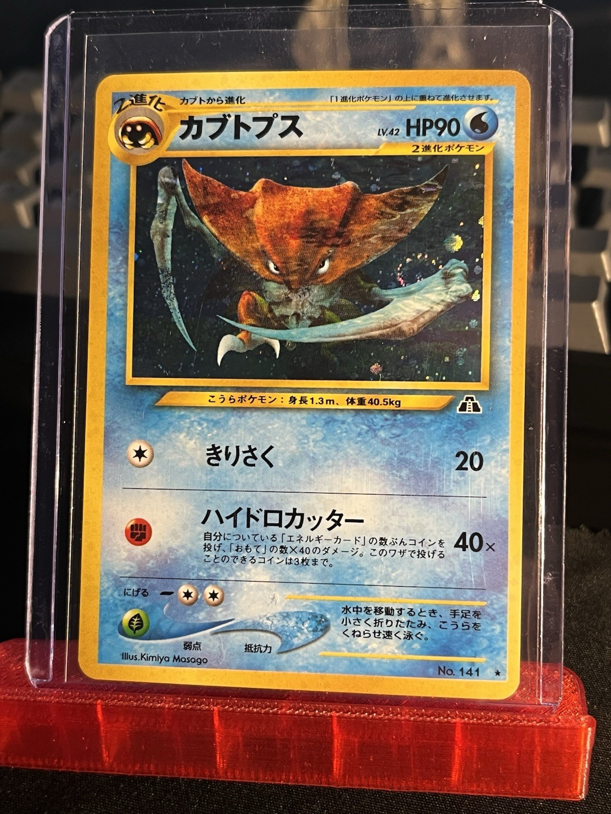 Kabutops No. 141 Japanese Neo 2 Neo Discovery LP Pokemon Card