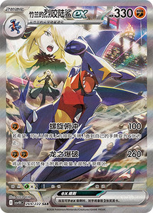 cynthia's garchomp pokemon card Cynthia your opponent takes 2 Prize cards. Cynthia's Garchomp EX SAR Custom