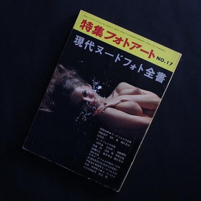 Tokusyu Photo Art '73 No.17 - Complete Guide to Modern Nude Photography