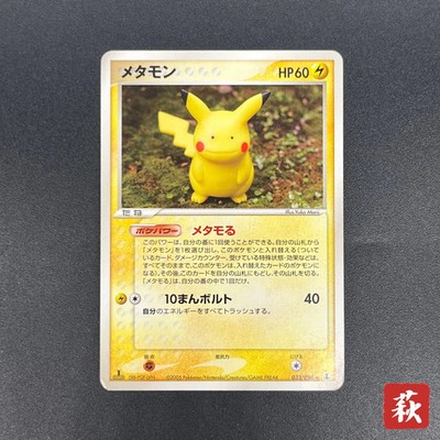 [No Import Duty (US)] Ditto 033/086 Pikachu Holon Research Tower Pokemon Card