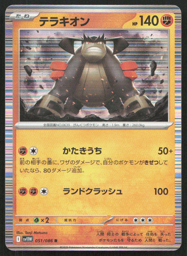 NM Terrakion 051/086 SV11W: White Flare Pokemon Japanese Holo