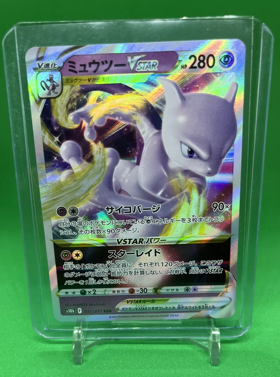 Mewtwo VSTAR 031/071 RRR Pokemon GO - Pokemon TCG Japanese