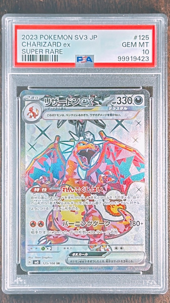 リザードン139/108 UR 125/108 SR 331/190 SSR リザードンex【UR】{139/108}