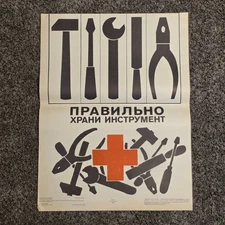 Store the tool - Original Poster 17x23" Soviet Moscow 1980s Workplace Safety