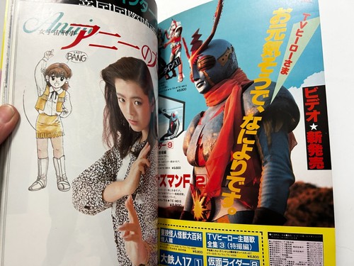 SPACE MAGAZINE UCHUSEN QUARTERLY vol 29 Apr 1986 Japan Japanese Tokusatsu - Picture 2 of 5