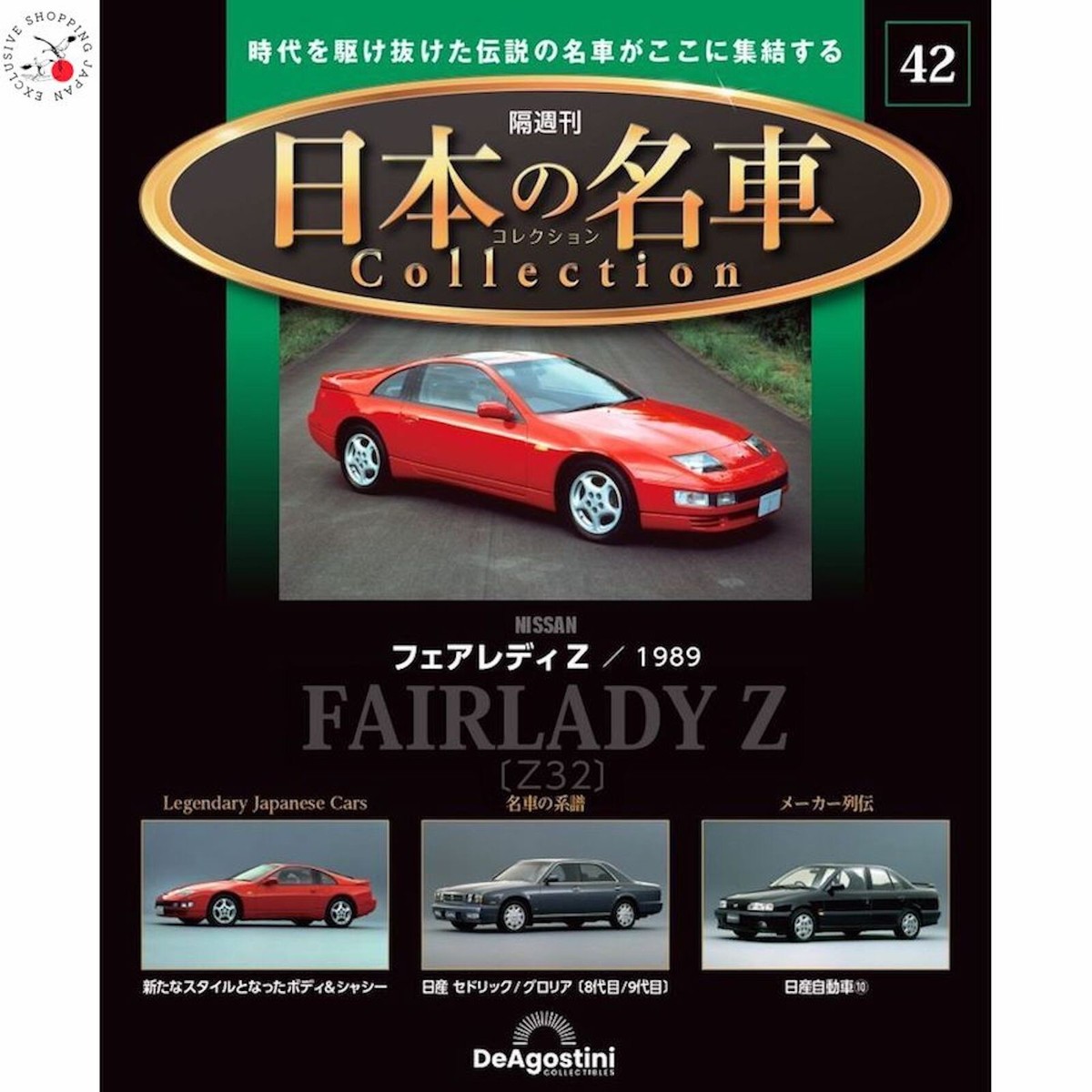 デアゴスティーニ Legendary Japanese Cars 1/64 日産 デアゴスティーニ Legendary Japanese Cars 1/64 日産