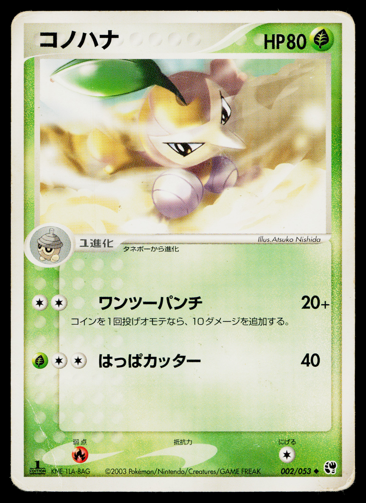 NUZLEAF 002/053 MIRACLE OF THE DESERT JAPANESE POKEMON TCG