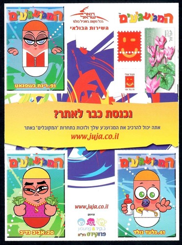 Israel 2009 MEJUAJAIM, Cpl Excelente MNH/** Juego de hojas de dibujos animados, envío regular gratuito - Imagen 5 de 9