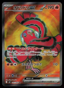 Oricorio ex 095/080 Inferno X Super Rare Japanese