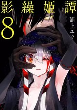 Manga Kagekuri Hime Den Vol. 1-8 Set (Incomplete) Japanese Language