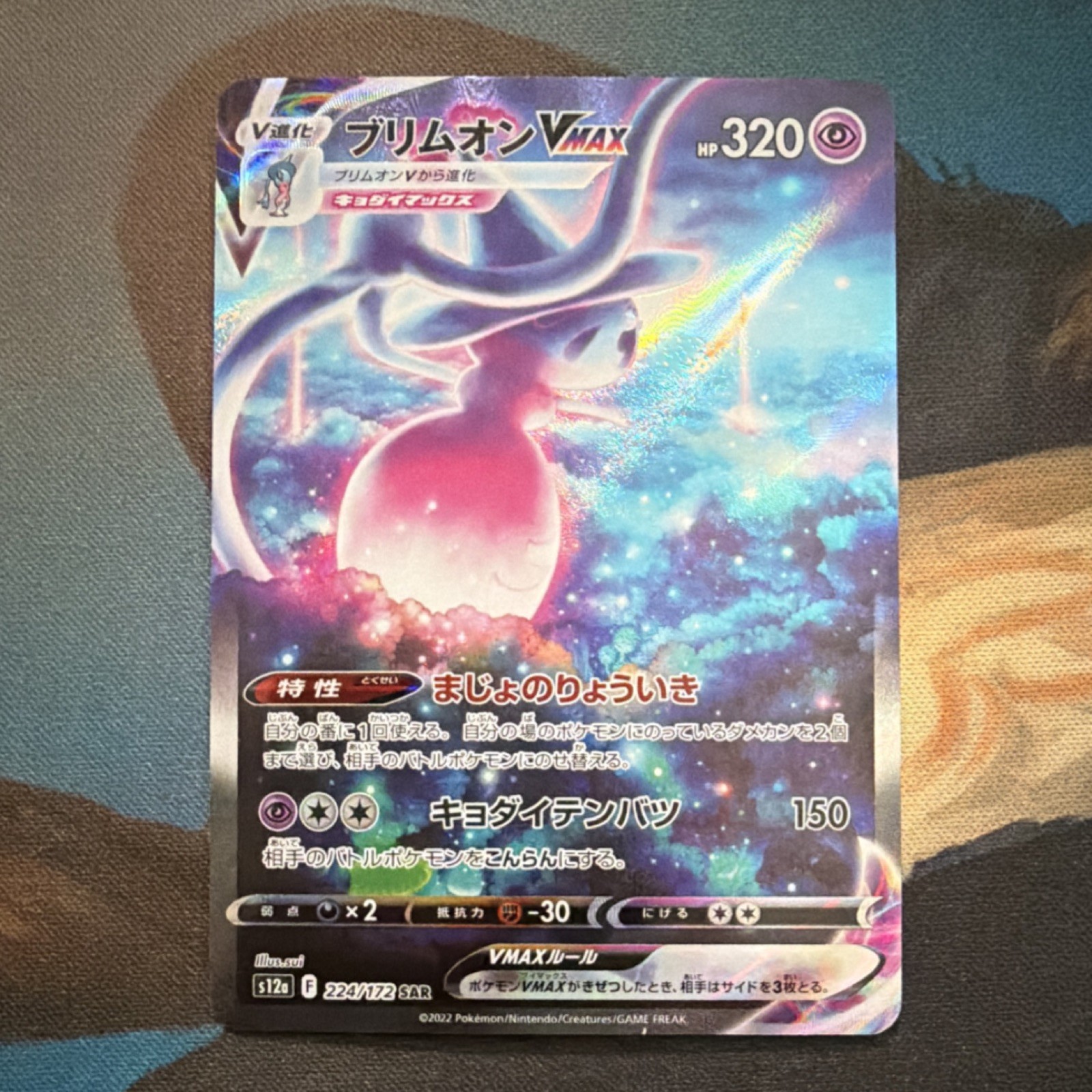 Pokémon TCG Hatterene VMAX 224/172 S12a Vstar Universe SAR Holo Japanese