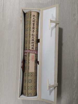 荣宝斋木板水印次真品祝允明兰亭叙祝枝山书法Chinese Rongbaozhai