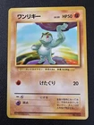 Machop No. 066 - No Rarity Base Set - Japanese 1st Edition Pokemon Card