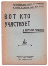 [1/500 copies] Rare Soviet Drawing Exhibition Catalog, Kursk 1936