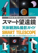 Smart Telescope: Astronomy Observation & Photography Guide Japan Book NEW F/S