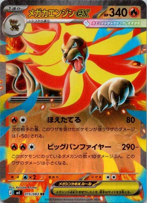 Mega Pyroar ex 015/083 M4: Ninja Spinner Holo (Japanese)