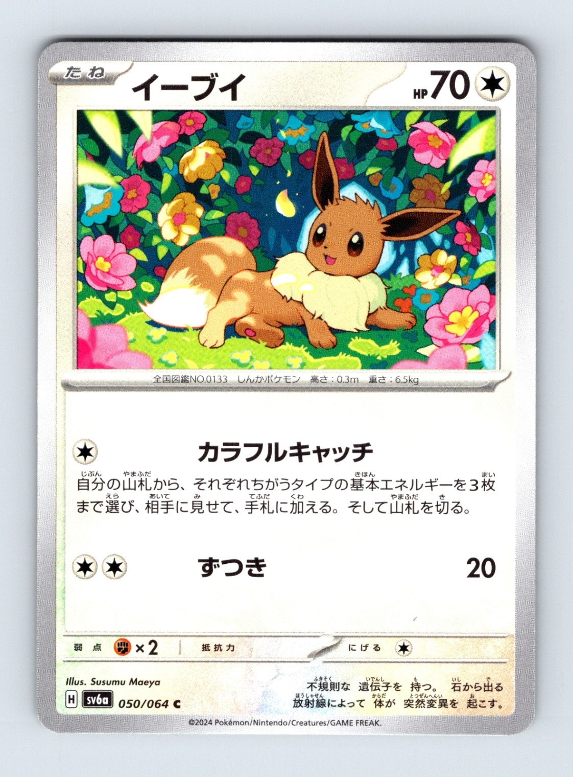 Eevee 2024 Japanese Scarlet & Violet: Night Wanderer #050/064 Base