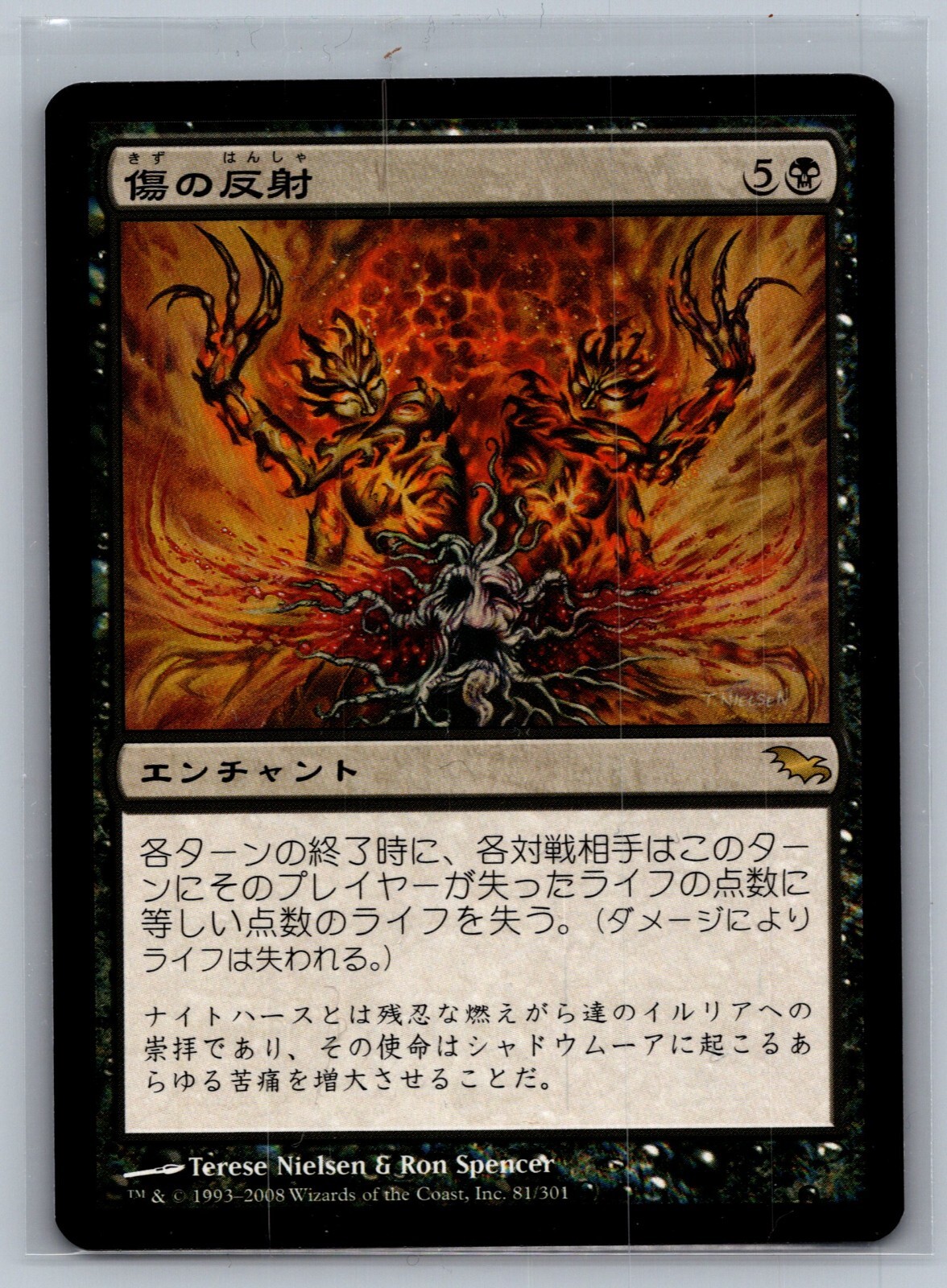 Magic The Gathering JAPANESE Shadowmoor Wound Reflection #81/301 MTG TCG CCG