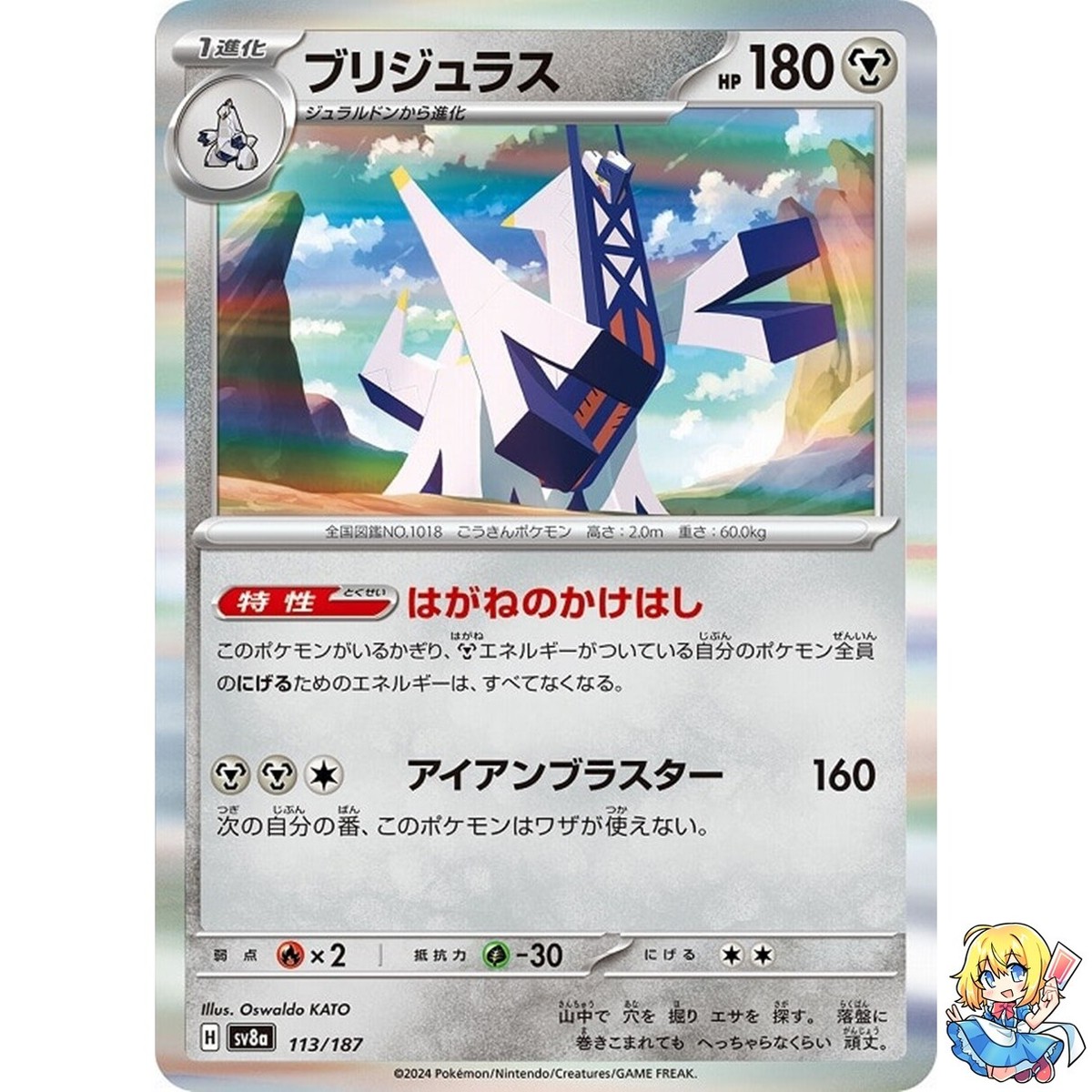 Archaludon 113/187 Terastal Festival ex SV8a Pokemon Card Japanese