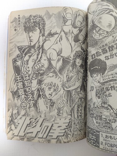 Weekly Shonen Jump 1988No.9 DRAGON BALL Fist of the North Star Saint Seiya JOJO - Picture 18 of 24