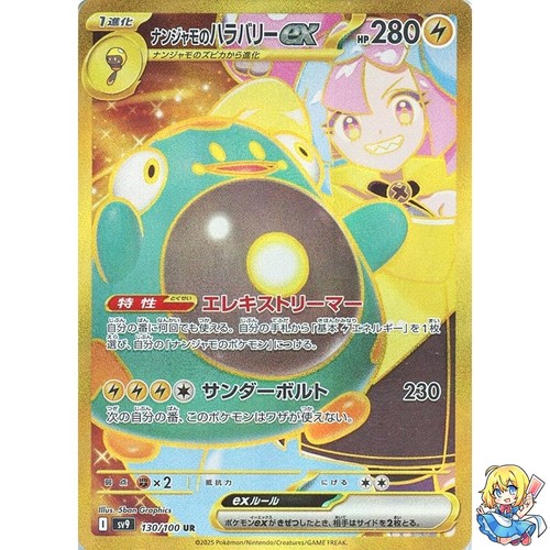 Iono's Bellibolt ex UR 130/100 Battle Partners SV9 Pokemon Card Japanese