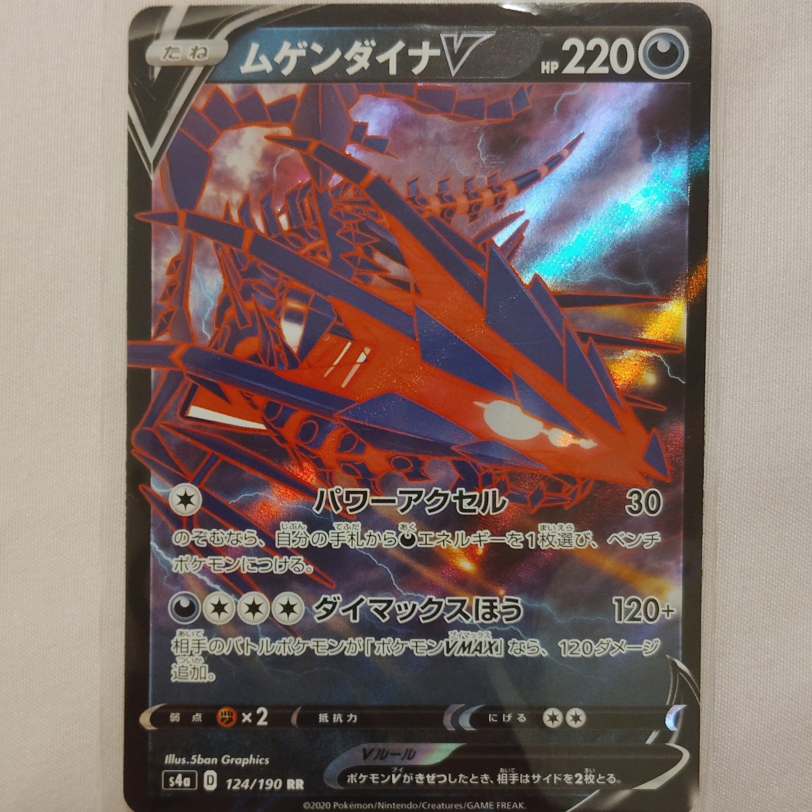 Eternatus V 124/190 RR Japanese Pokemon Card Shiny Star V s4a Holo Near Mint