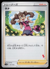 Shauna 047/053 Sword & Shield Family Pokemon Card Game Pokemon Japanese NM