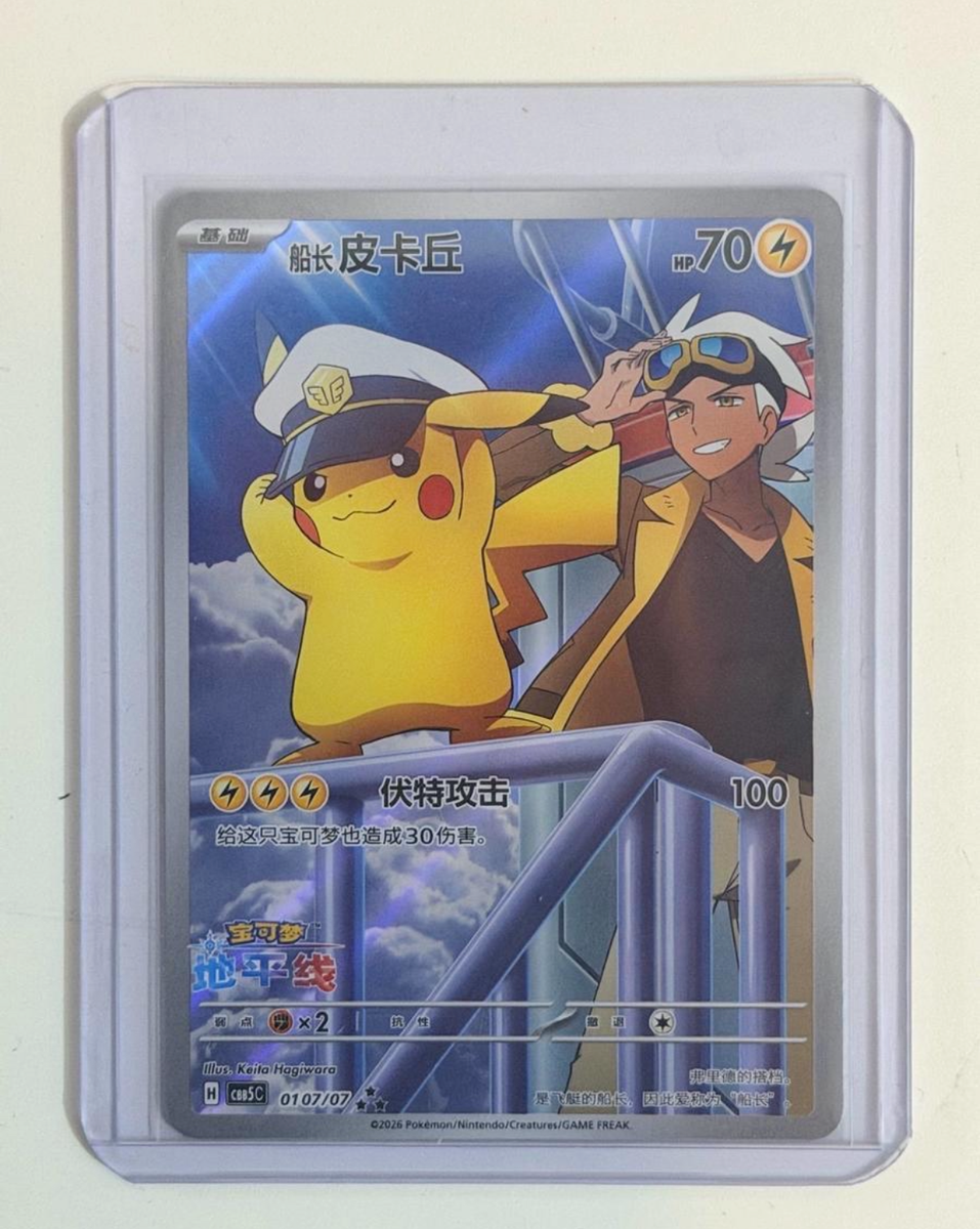 Pokémon 2026 Chinese Card Horizon Gem Pack Vol.5 Captain Pikachu