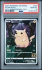 2021 POKEMON JPN 25TH ANV COLL #001 FULL ART/PIKACHU PSA 10