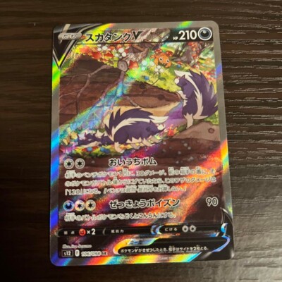 Skuntank V SR SA 106/098 S12 Paradigm Trigger - Pokemon Karte Japanisch