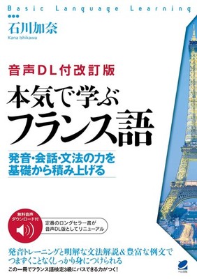 [Revised Edition with Audio Download] Serious Study of French (Basic Lang [Book]