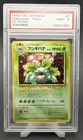 1998 Pokemon CD Promo Japanese 003 Venusaur Holo PSA 9
