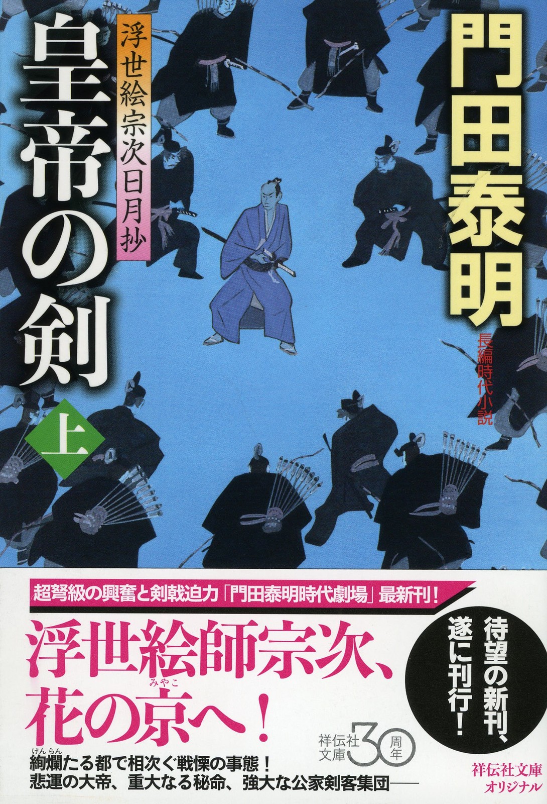 Emperor's Sword (Part 1) Ukiyo-e Shodensha Paperback book form JP
