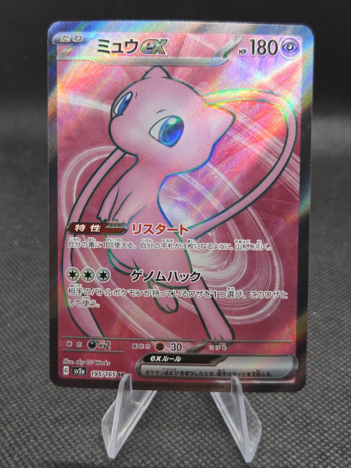 Mew ex 195/165 Pokemon Japanese 151 (JP) - NM
