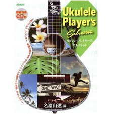 Ukulele Players Selection  Famous Songs Fans Want to Play  by popular Used 1