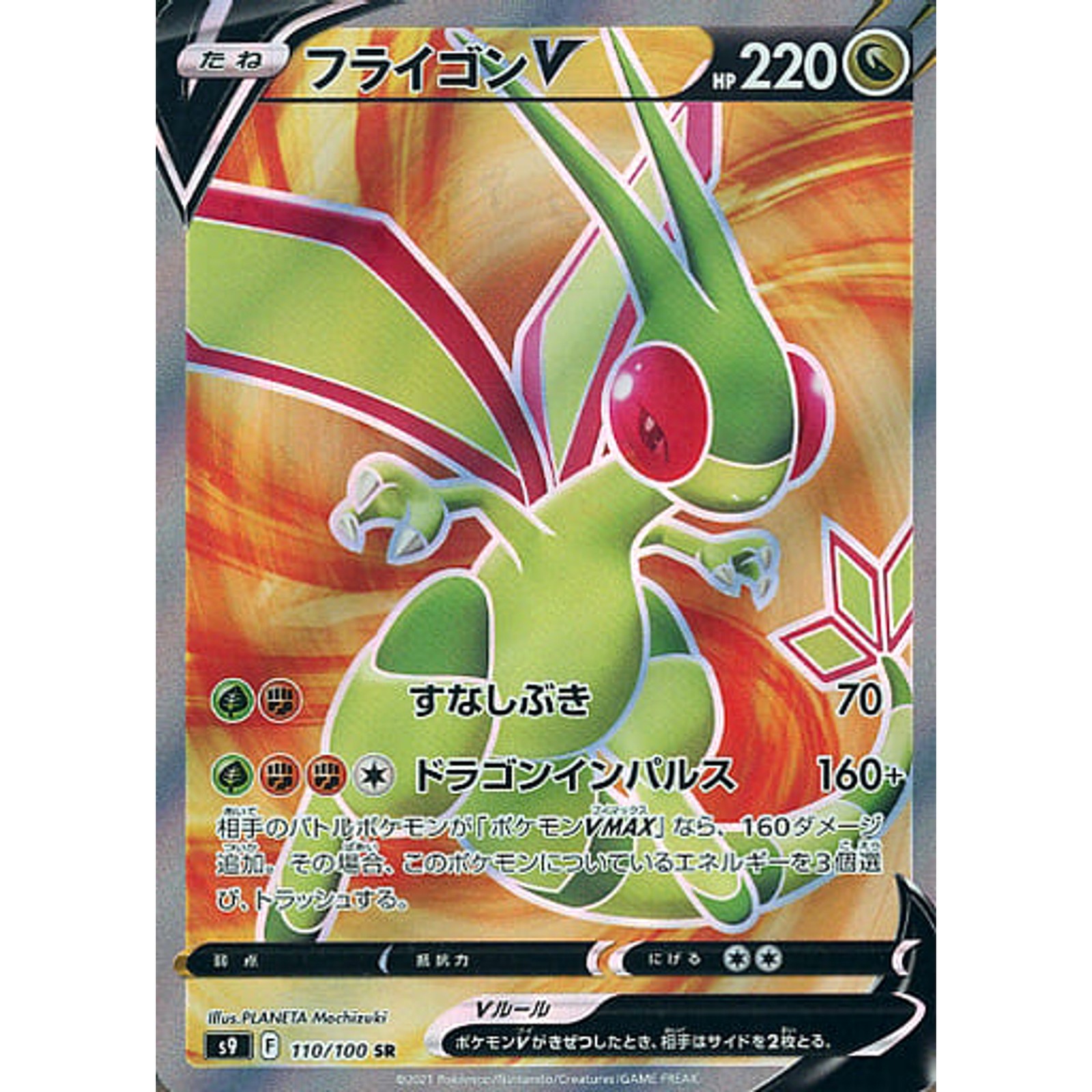Flygon V Holo SR 110/100 S9 Star Birth Japanese Pokemon Card