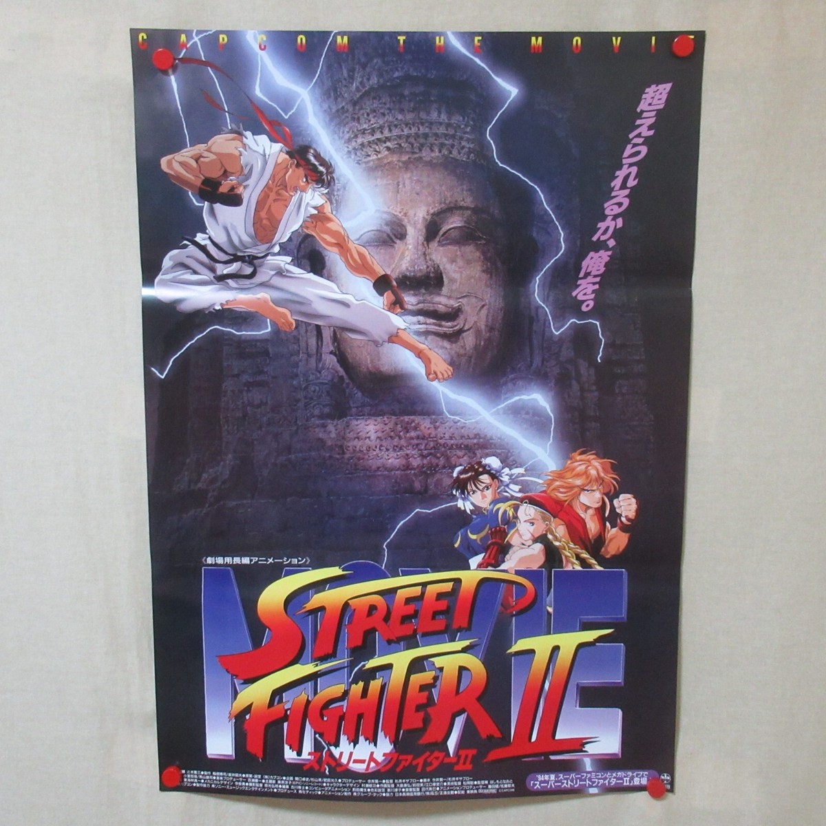 Street Fighter 2 1994' Original Movie Poster Japanese Anime