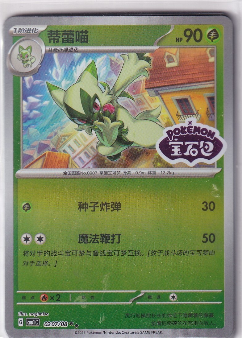 Pokemon S-Chinese Gem Pack CBB1C 02 07/08 Floragato Stamp
