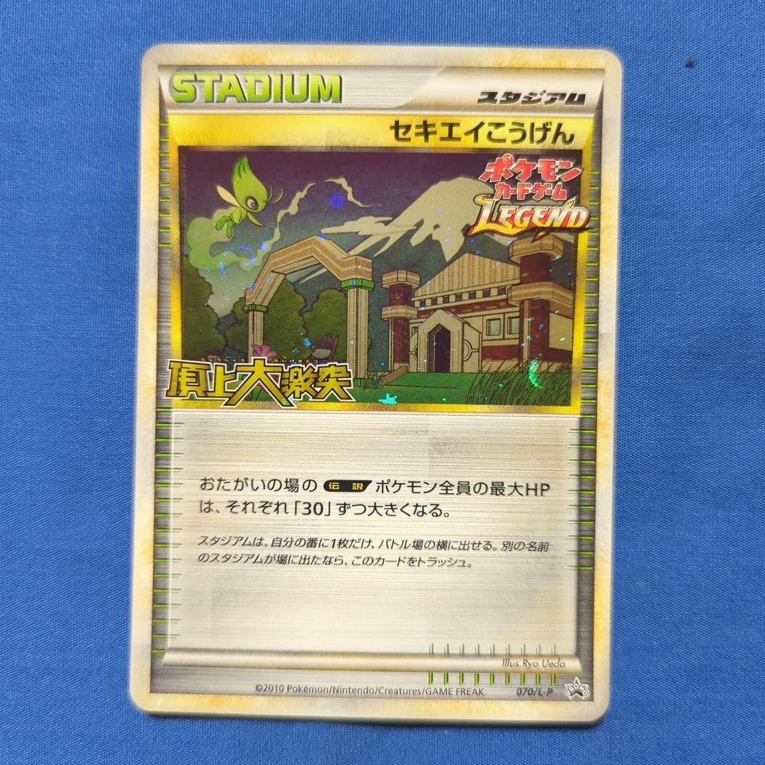 With tracking Indigo Plateau 070/L-P Challenge Battle Promo Japan Pokemon used