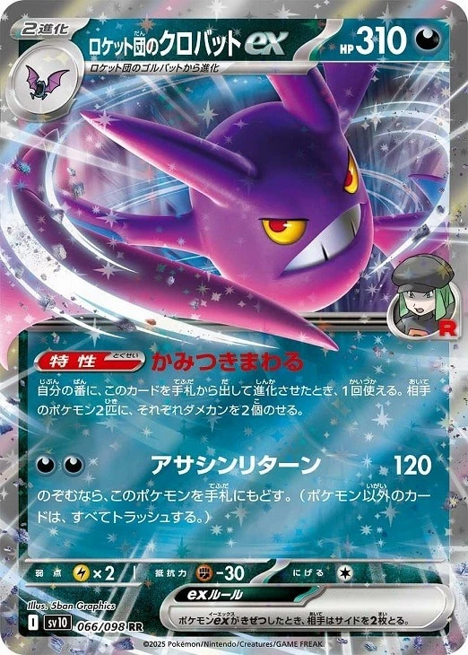 Team Rocket's Crobat ex RR 066/098 Glory of the Rocket Gang sv10 - Image 2 of 4
