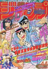 Weekly Shonen Jump Comic Magazine October 16 1995 Issue No.44 Japanese Manga