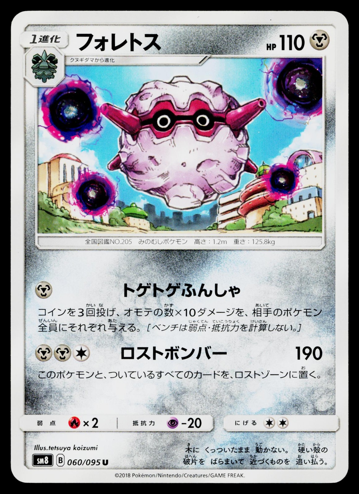 Forretress 060/095 Uncommon Super Burst Impact Pokemon Japanese Lightly Played
