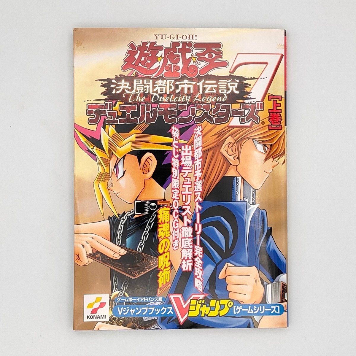 Yu Gi Oh Duel Monsters 7 The Duelcity Legend Guide Book Vol 1 w/ Card GBA |  eBay