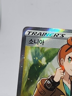 Sonia SR Super Rare Trainer Sonia Pokemon Card Sword&Shield Korean