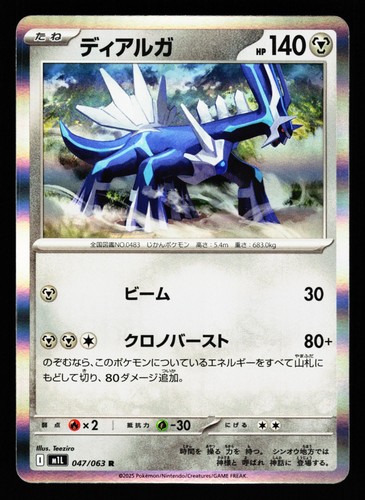 Dialga 502/742 Starter Deck 100 Battle Collection SDB 2025 Pokemon Japanese NM