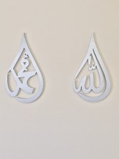 Islamic Arabic Wall Decors. Silver Color Painted Pair Name of "Allah  Muhammad"