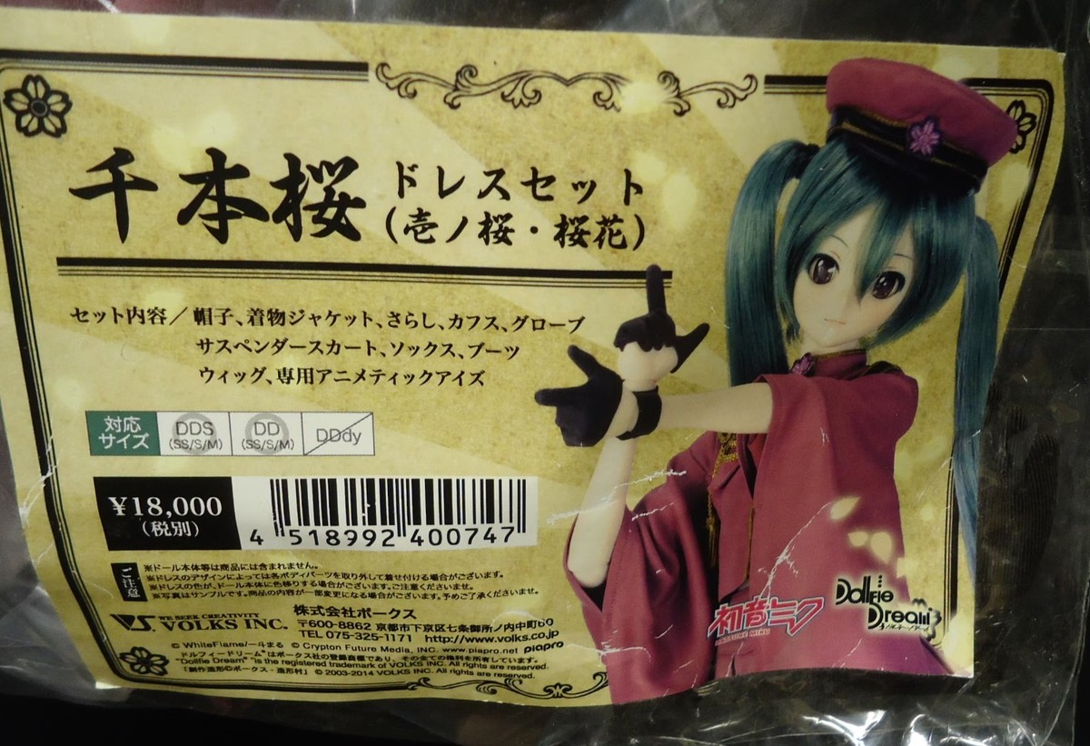 otomegumi.dol  ページ Volks 2013 PREORDER Limited Dollfie Dream Senbonzakura Outfit Set